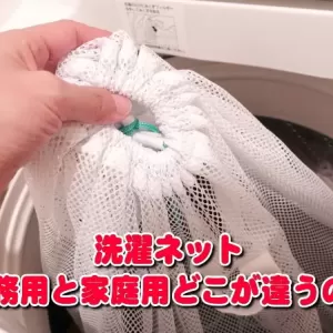 業務用洗濯ネットの選び方と使用方法｜クリーニング施設向けリネン管理のサムネイル