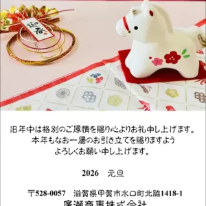 迎春2026のサムネイル